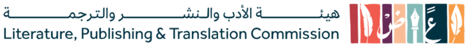 هيئة الأدب والنشر والترجمة